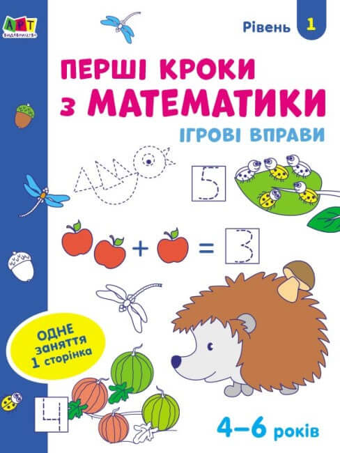 Spielübungen. Erste Schritte in der Mathematik. Niveau 1